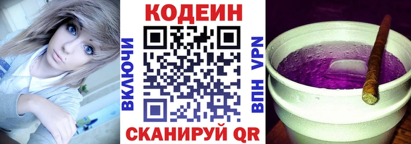 площадка какой сайт  Вышний Волочёк  Кодеиновый сироп Lean Purple Drank 